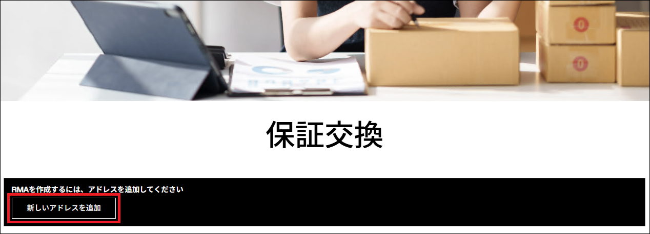 保証交換２