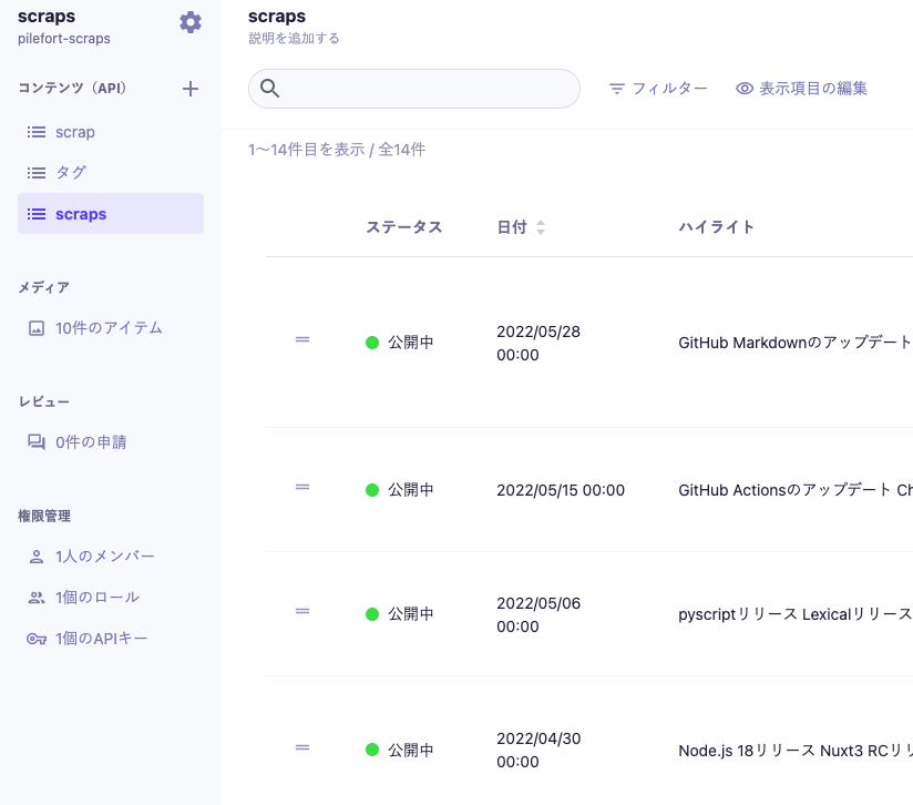 microCMS API例