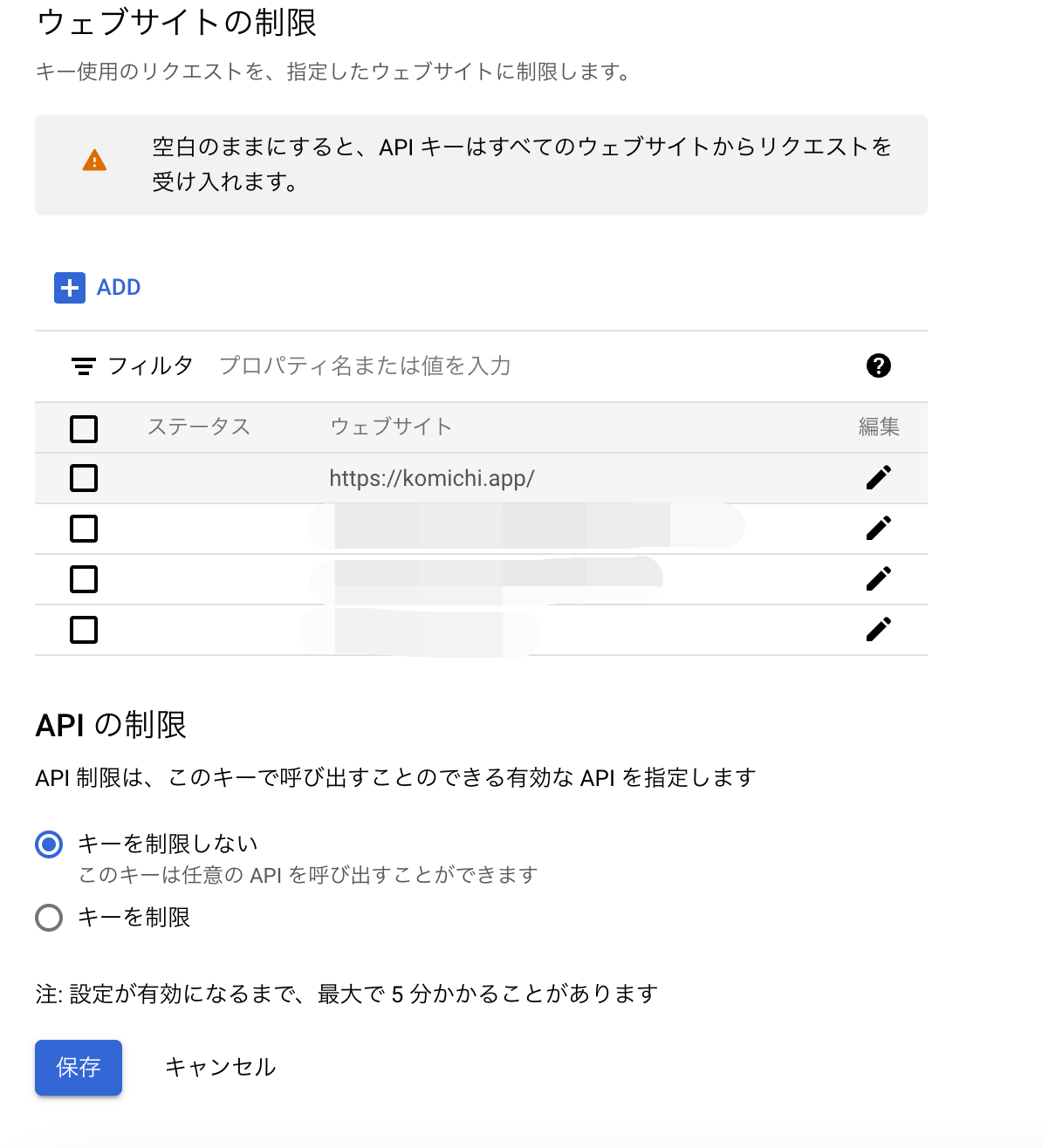 APIキー - ウェブサイトの制限