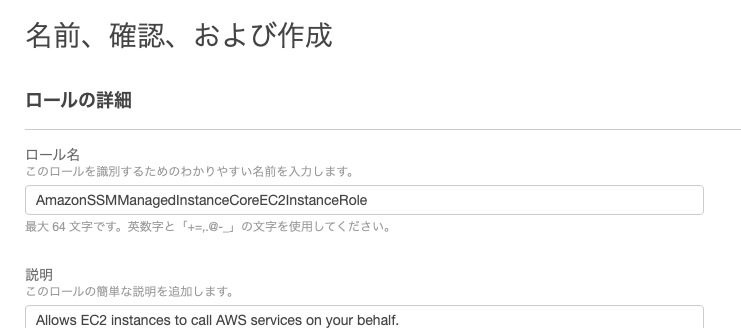 AmazonSSMManagedInstanceCoreEC2InstanceRole