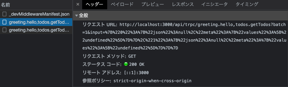 tRPC クライアントのリクエスト内訳