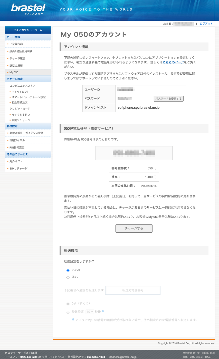 家庭用Wi-Fiのみの環境で物理的IP電話(My 050)を設定する
