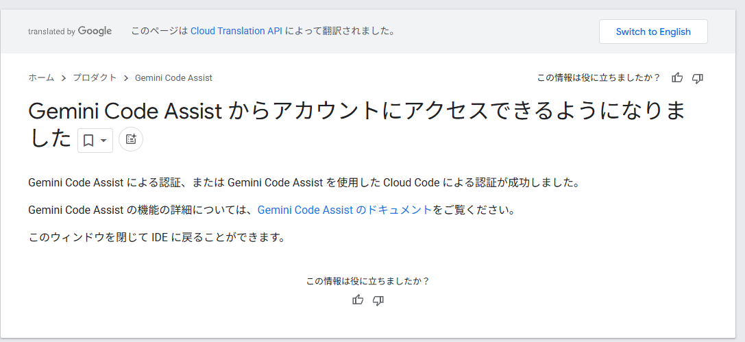 インストール成功時の画面