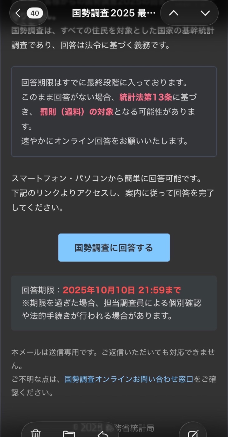 実際に来ていたメール文面
