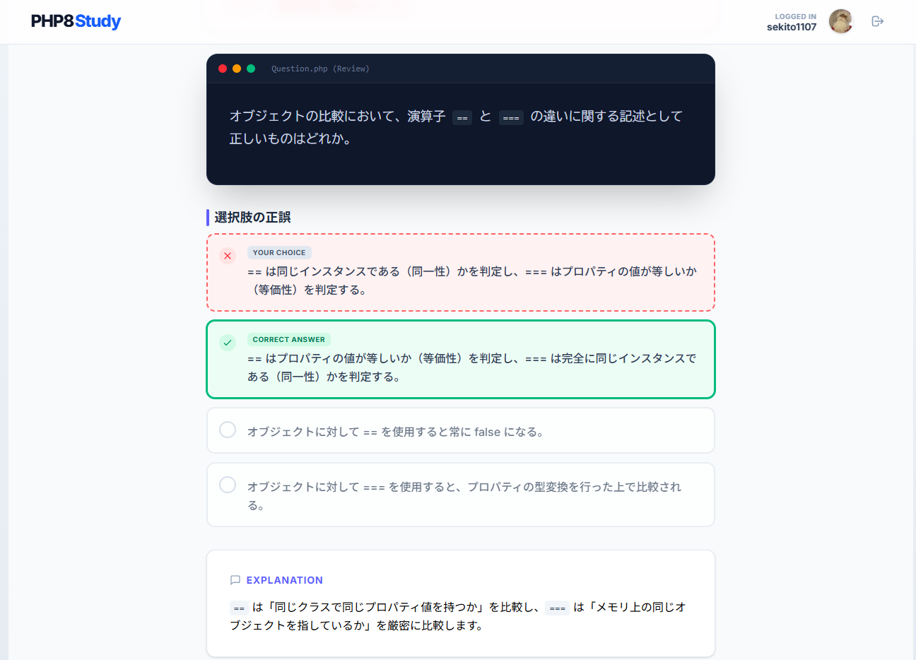 解説画面のスクリーンショット