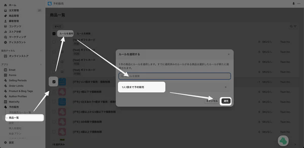 対象商品にステップ.2のルールを適用する