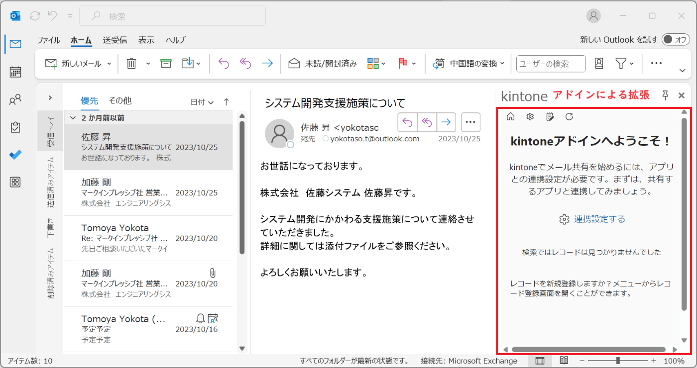 Outlook add-inの例