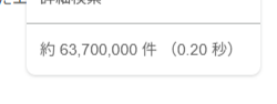 Copilot Studio の Google 検索結果 6370万件