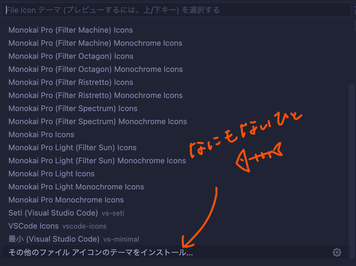 ファイルアイコンテーマのインストールへの導線