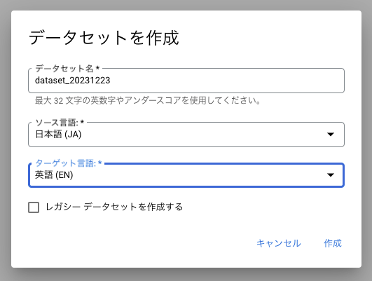 データセットを作成