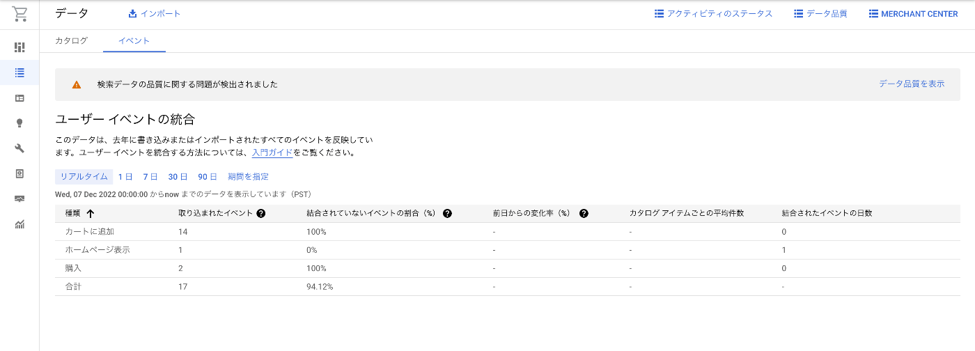 リアルタイムイベントの確認