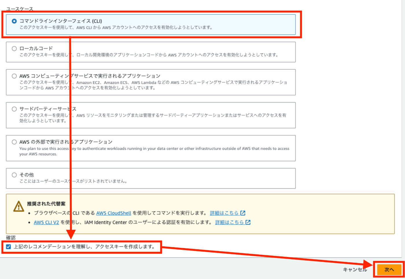 アクセスキーの新規作成-2