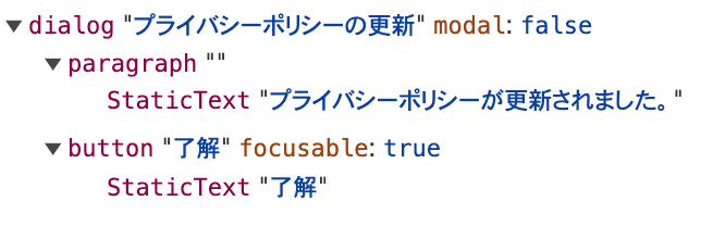 Developer ToolsのAccessibilityペインで"プライバシーポリシーの更新"というaria-labelによって識別されているダイアログのスクリーンショット