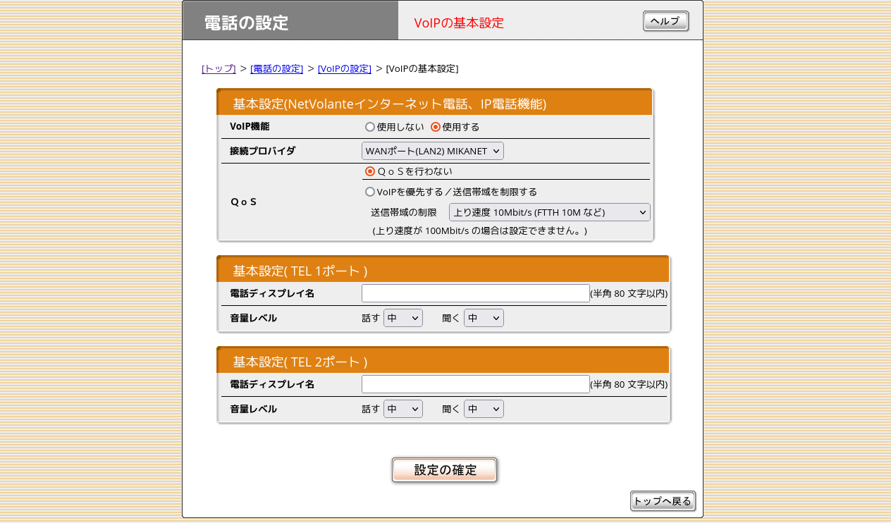 VoIP の設定項目