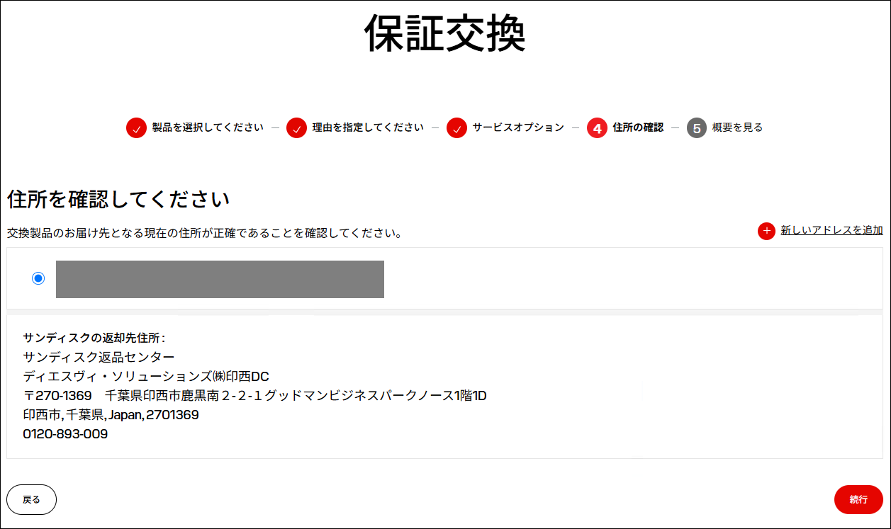 配送先住所