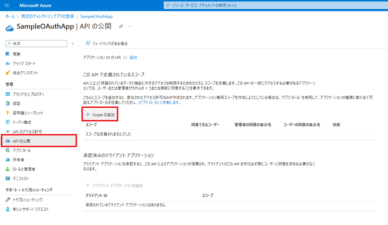 Scopeの追加