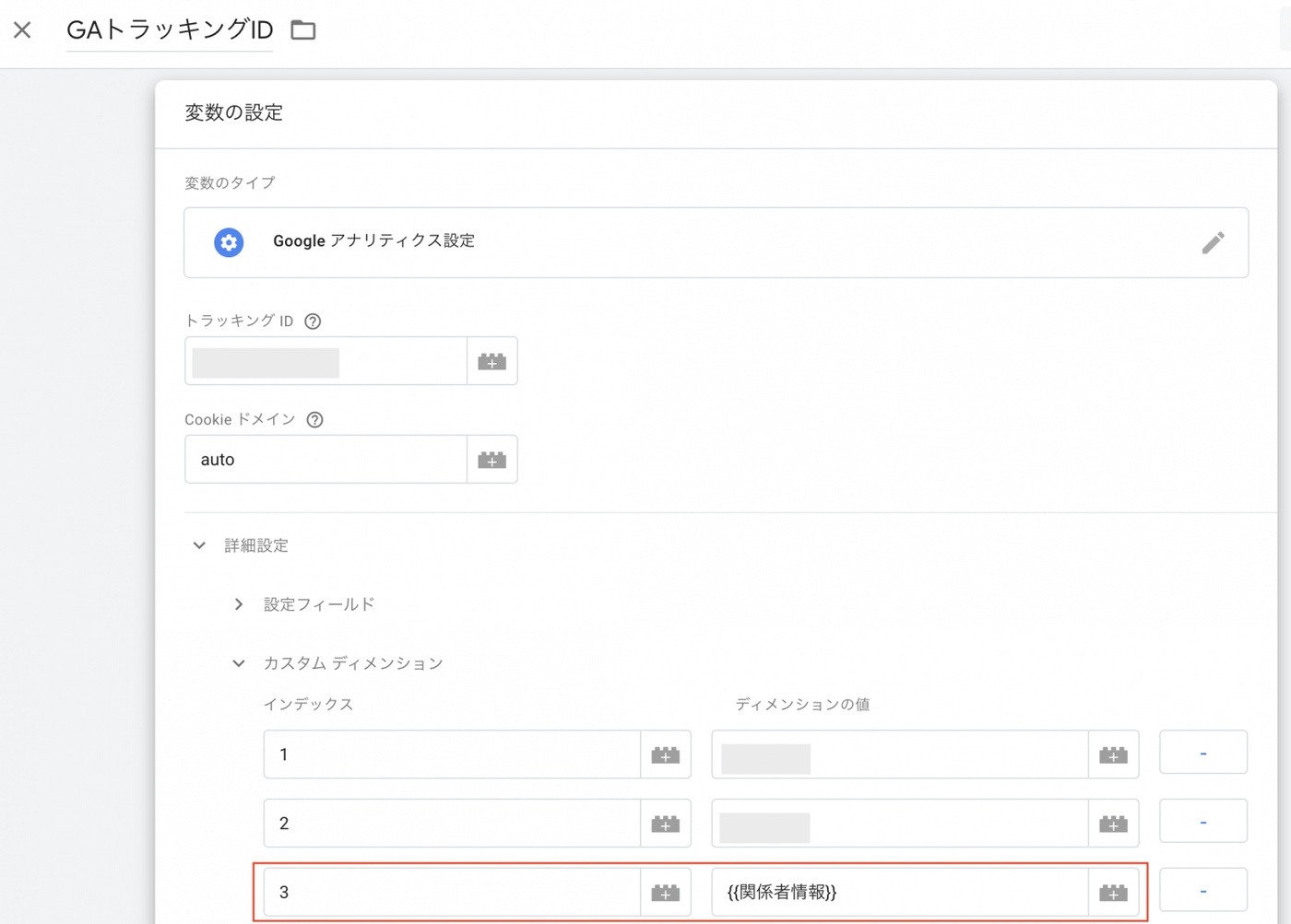 Googleアナリティクス設定