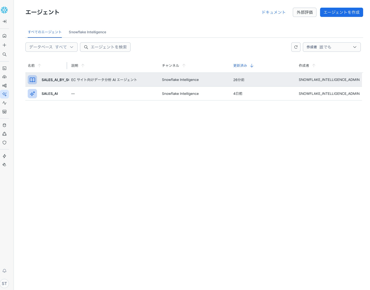 SQL で AI Agent を作成！？ Snowflake の AI Agent マネージドサービス Cortex Agents