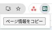 完成した拡張機能のポップアップ画面