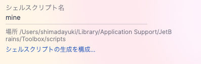 シェルスクリプト情報