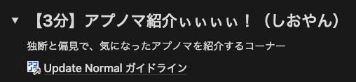 アプノマ紹介の例