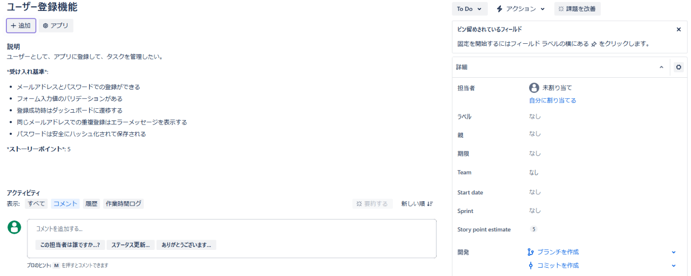ユーザー登録機能のPBI
