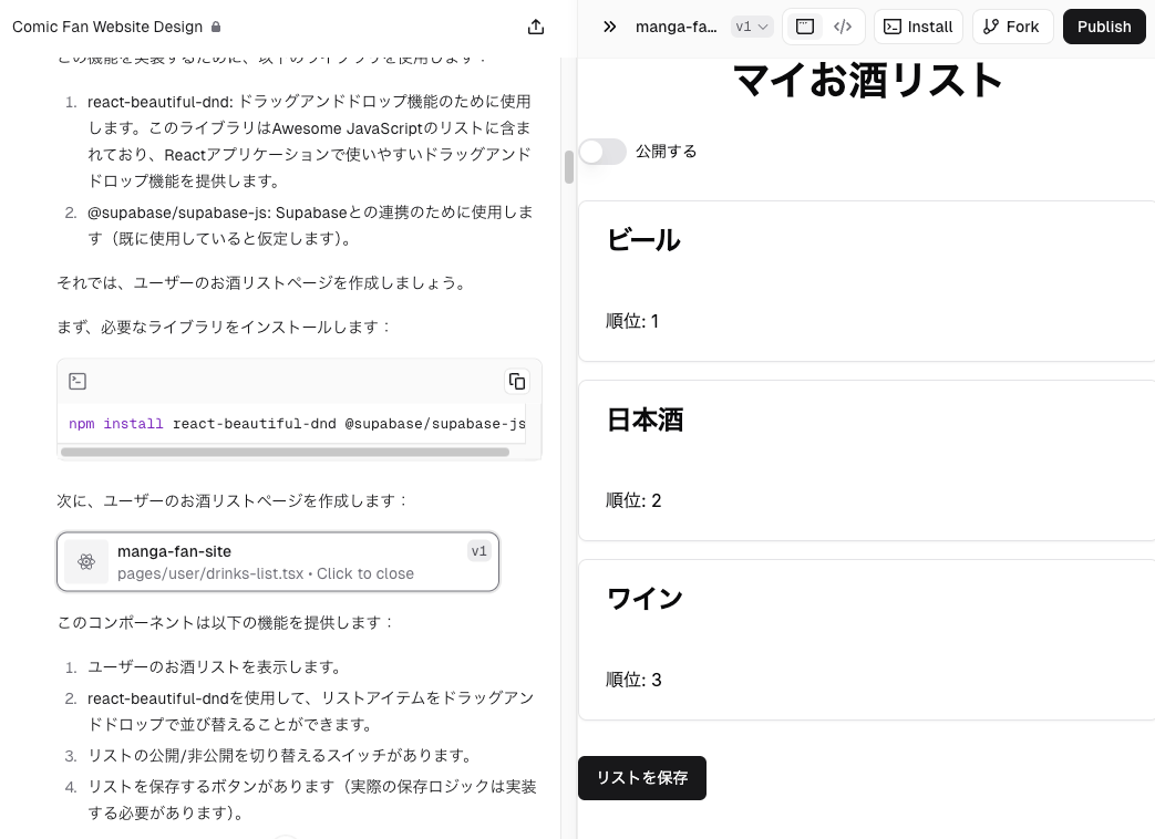 v0が作ったコンポーネントをpreviewしている様子