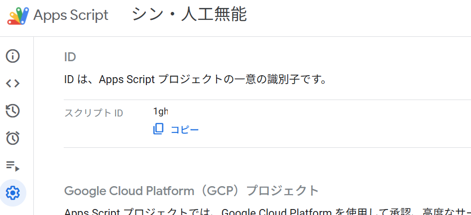 スクリプトIDの確認