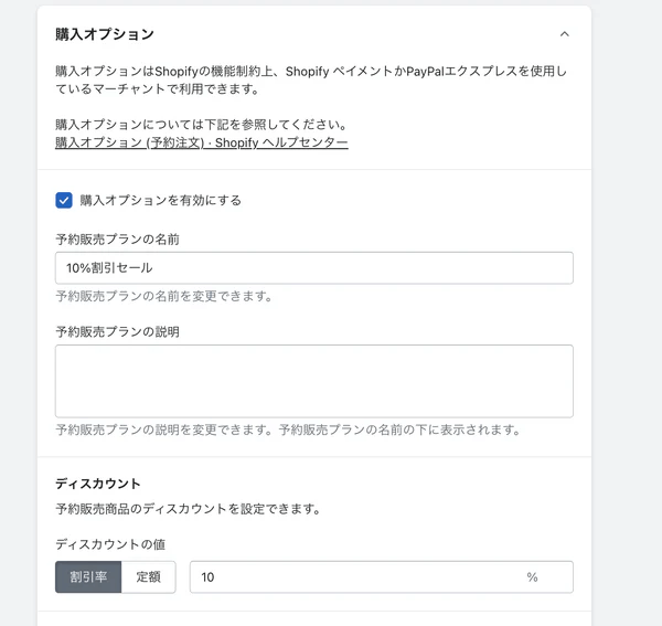 予約販売ルールの購入オプションの設定例