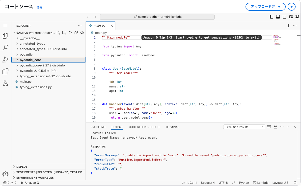 lambdaのコンソール画面