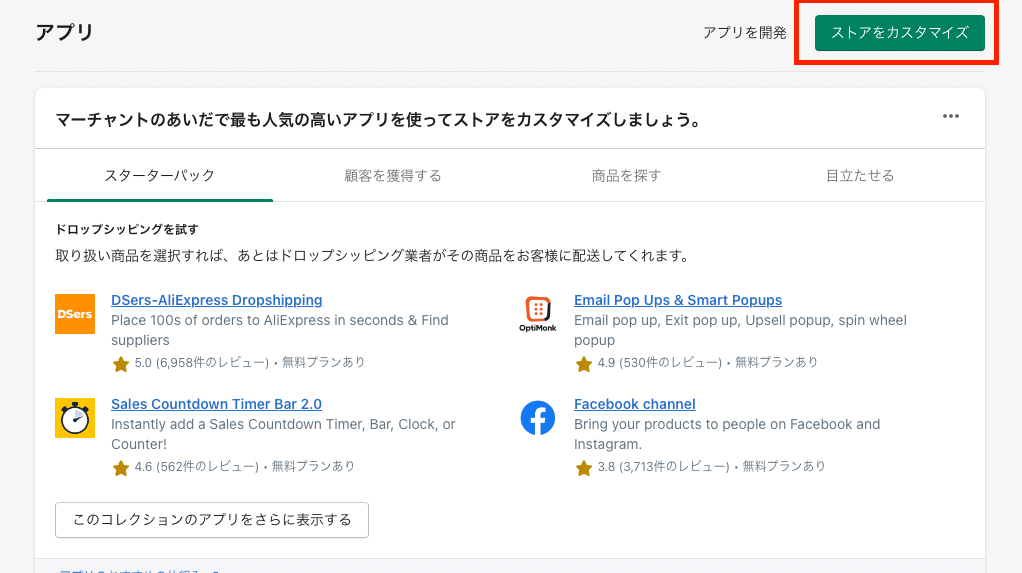 アプリのインストール