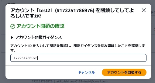 アカウント閉鎖