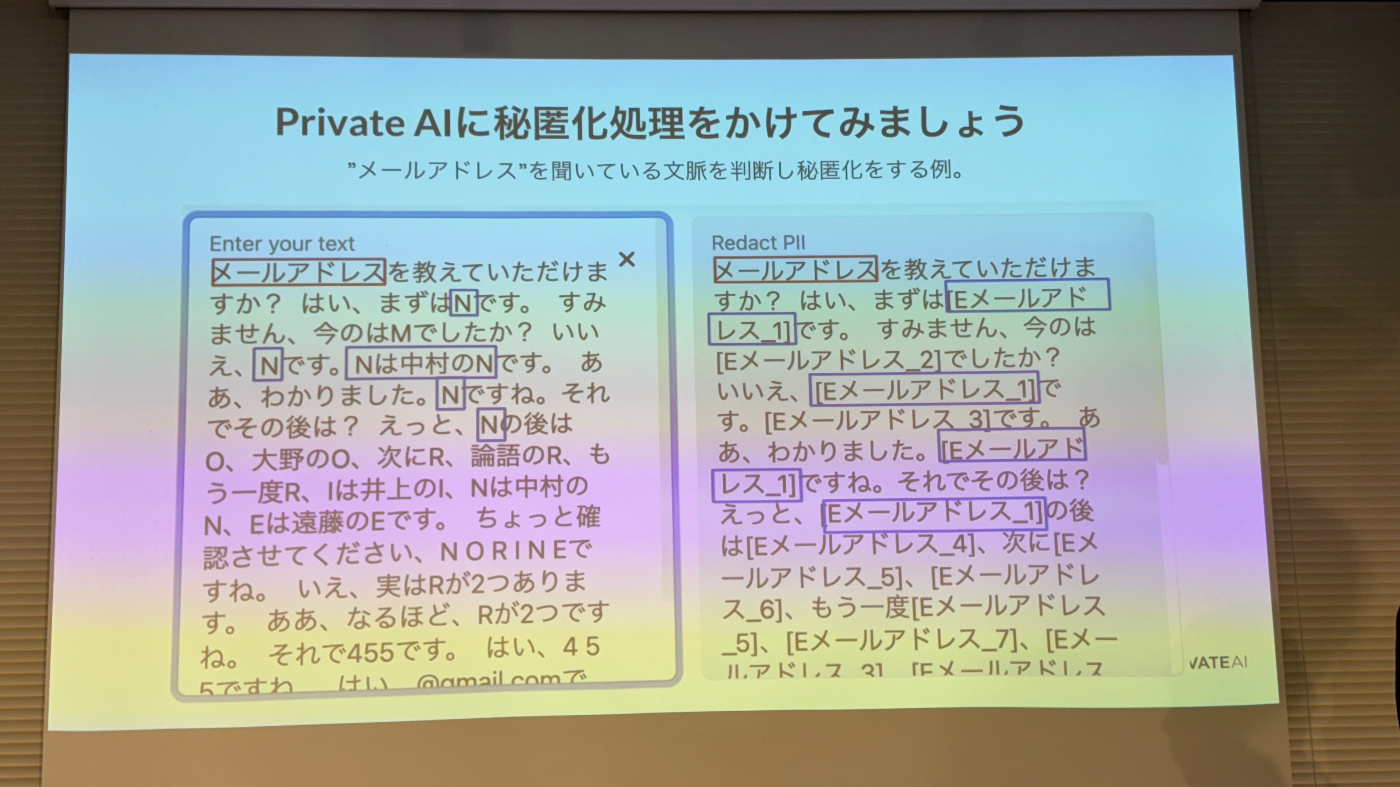 Private AIに秘匿化処理をかけてみましょう