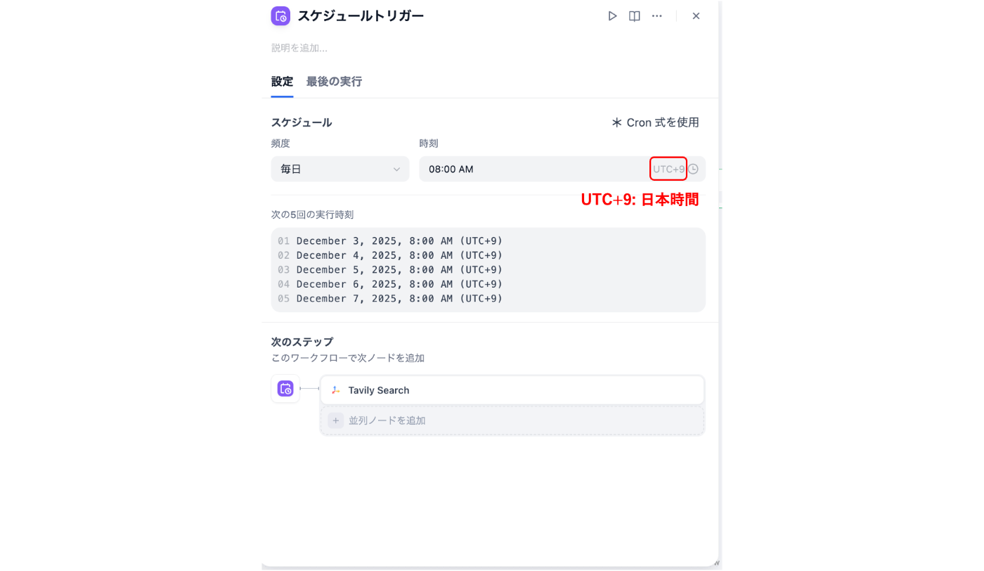 トリガー）スケジュールトリガー：決まった時間にアプリ実行｜現場で使い倒すDify：導入から本番運用・社内展開までの実践バイブル