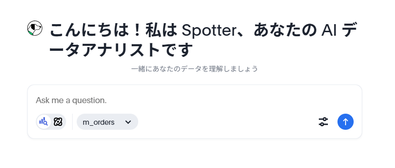 ThoughtSpot】Spotterを試してみた