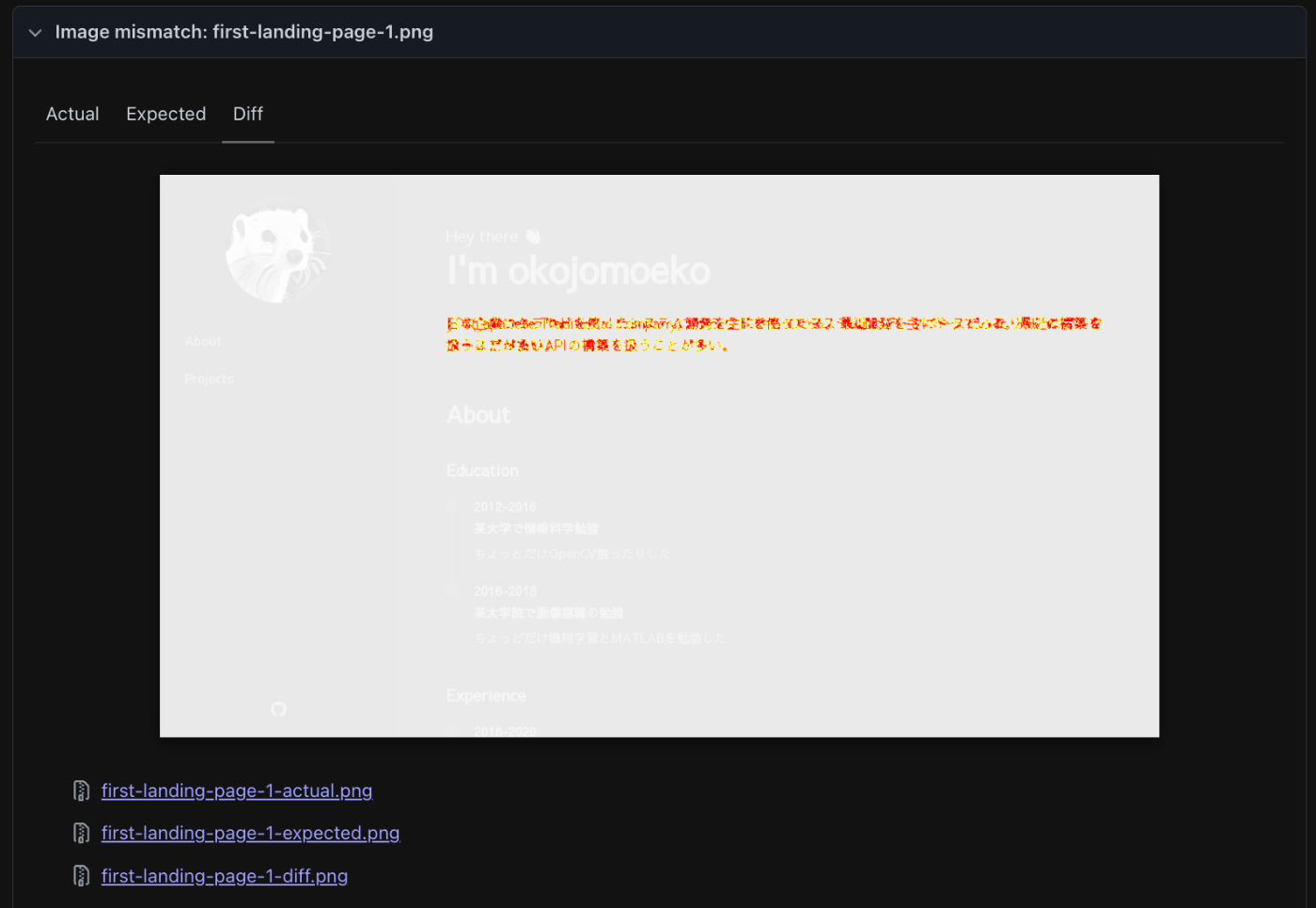 playwright失敗時の差分の比較画像