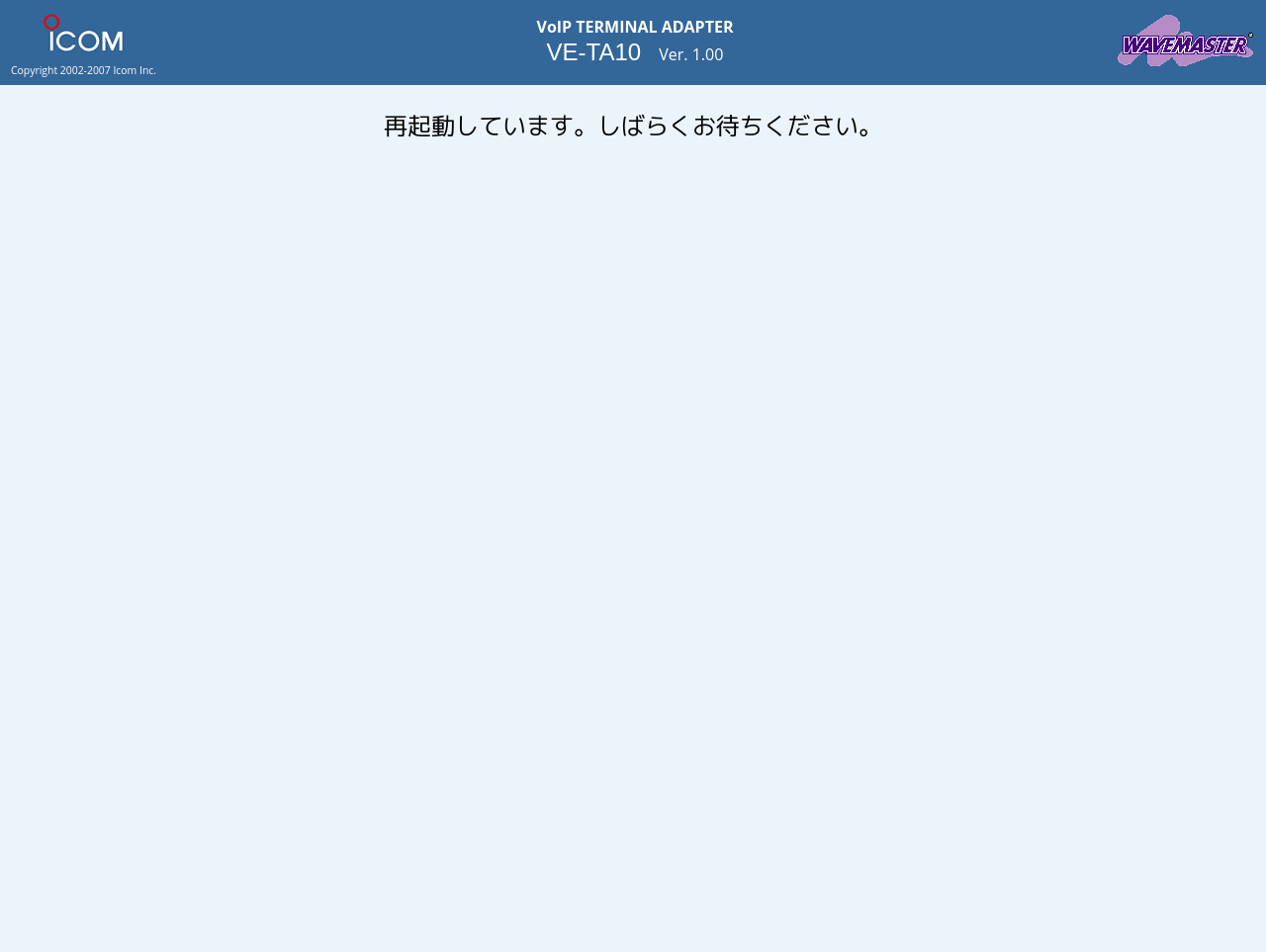 登録して再起動