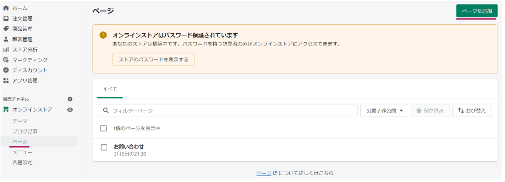 ページの追加