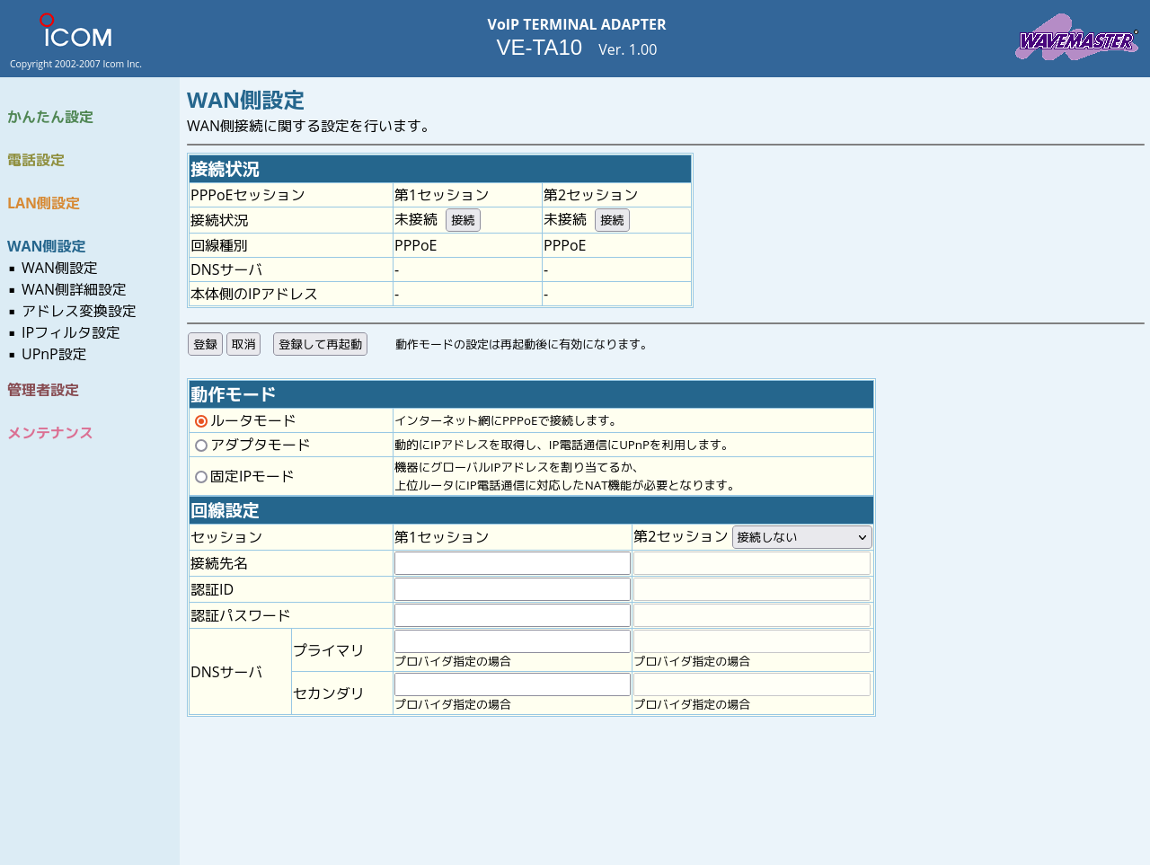 WAN側設定
