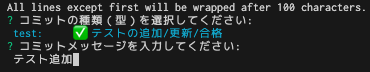 コミットメッセージの入力画像