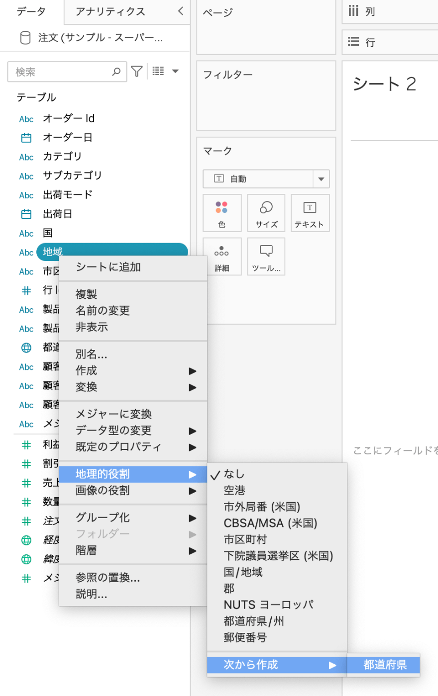 都道府県に地理的役割を与えた後