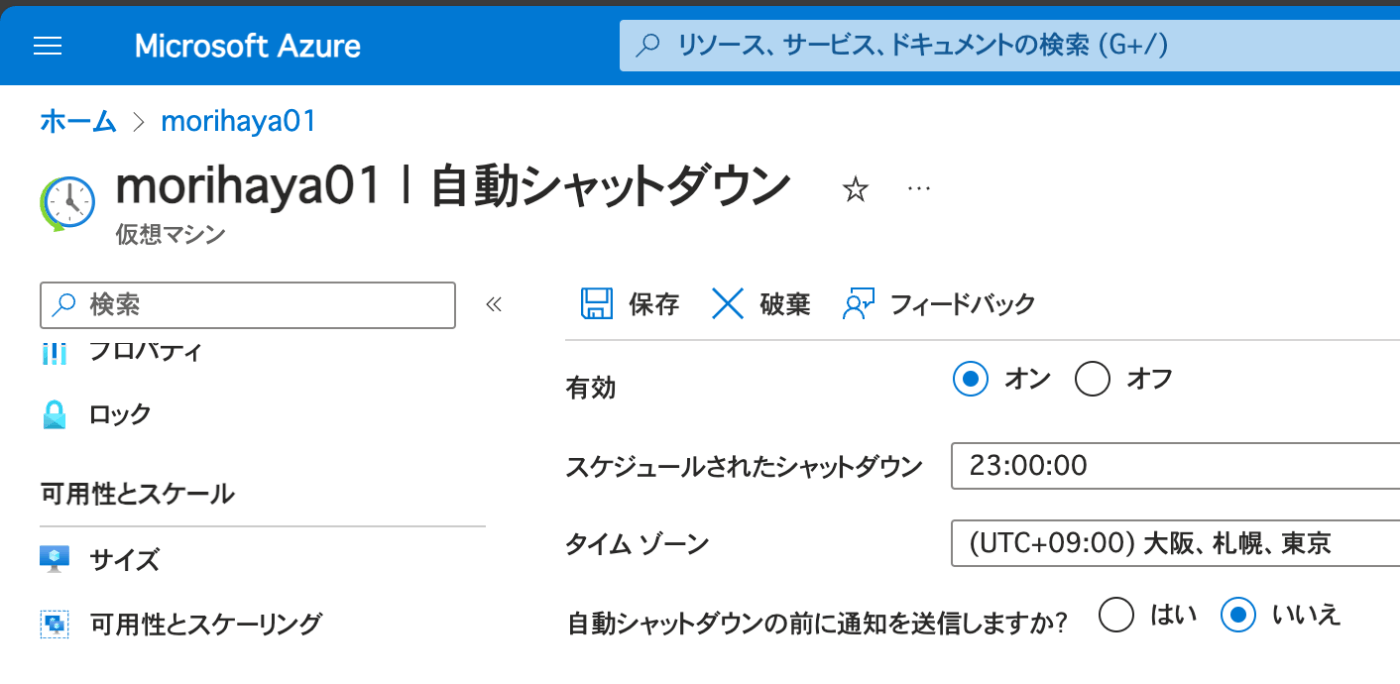 自動シャットダウンを有効化