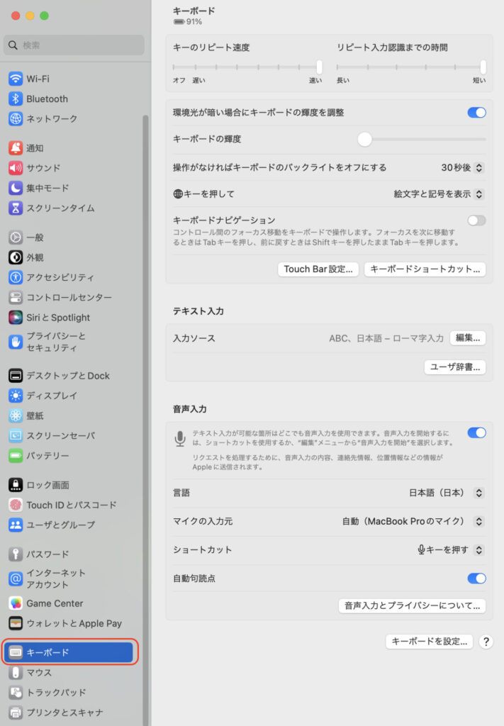 システム設定キーボード