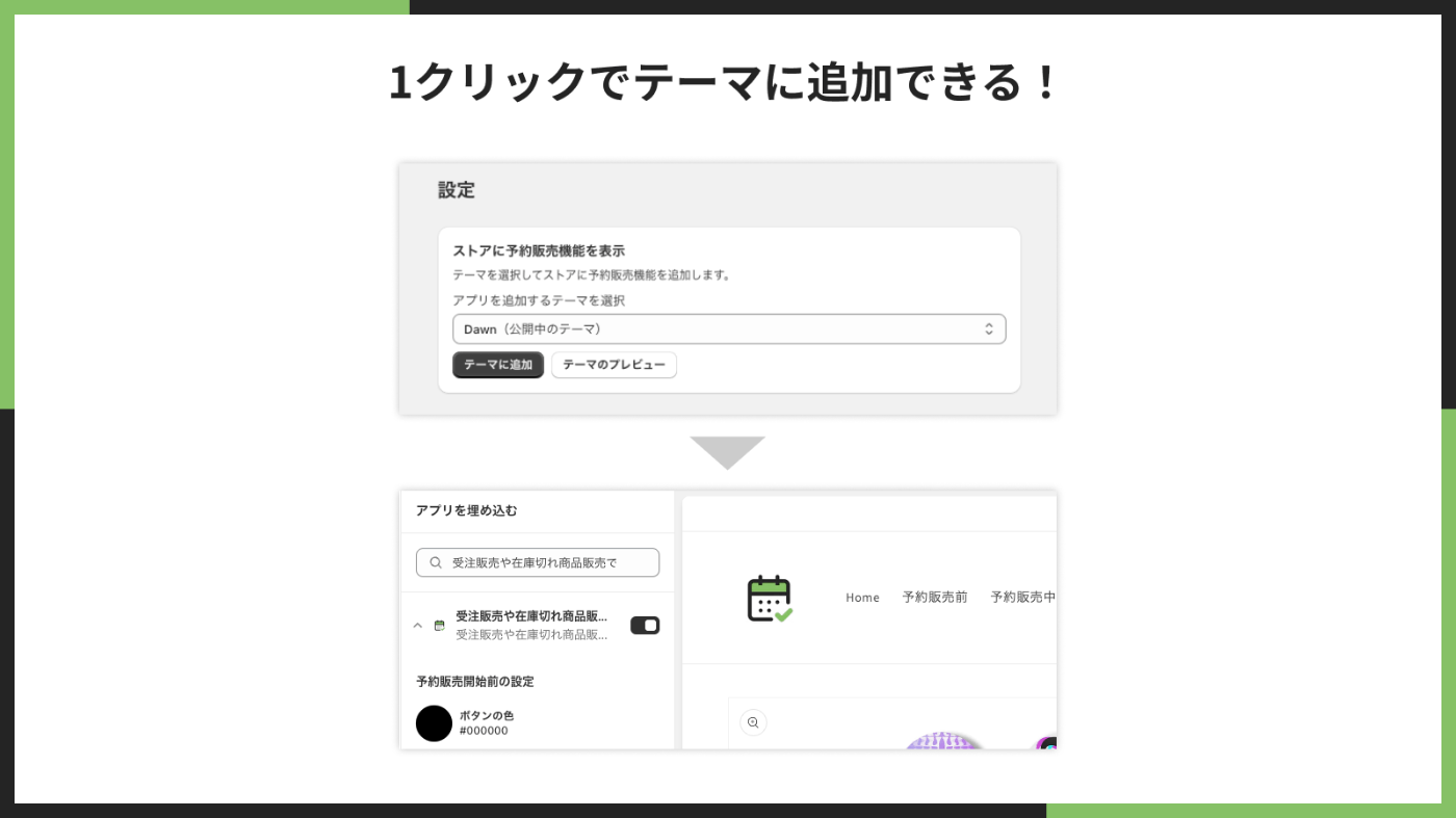 1クリックでテーマに追加できる！