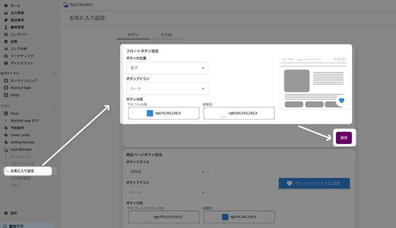 「お気に入り設定」をクリックし、デザインを変更