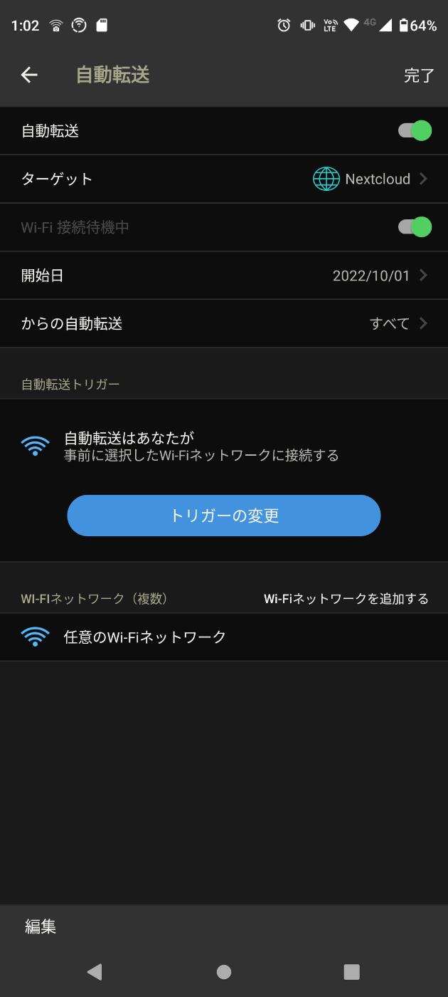 PhotoSyncの自動転送設定