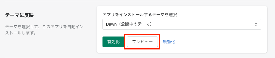 「プレビュー」ボタンをクリック