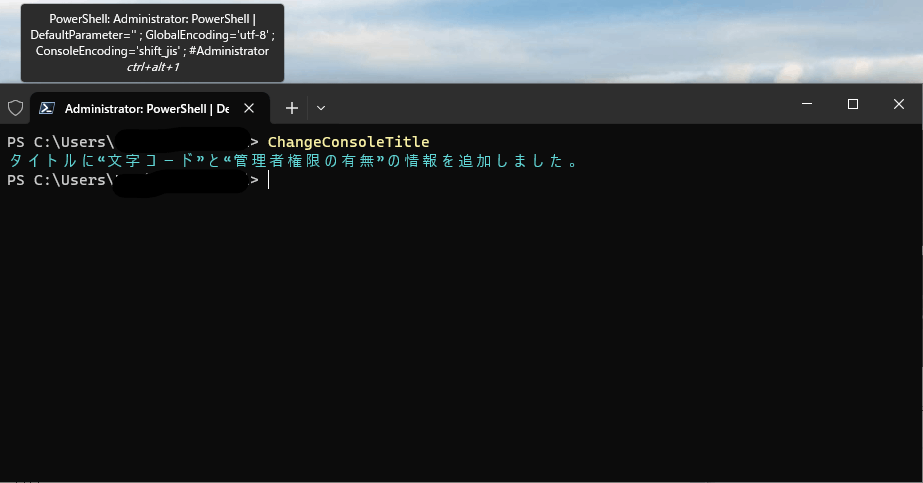 Windowsターミナル（PowerShell 7.x） - 管理者権限あり - タイトル変更後