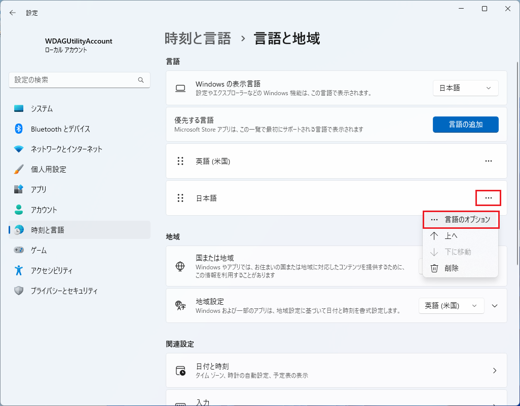 言語と地域