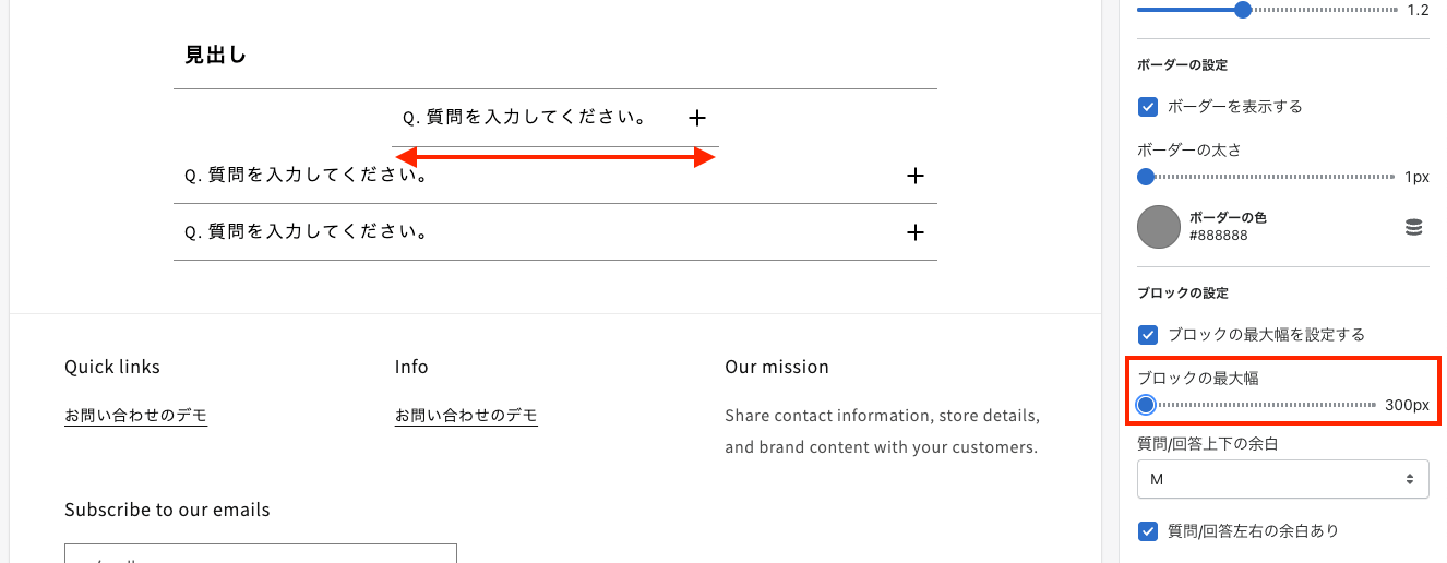 ロックの最大幅を設定する